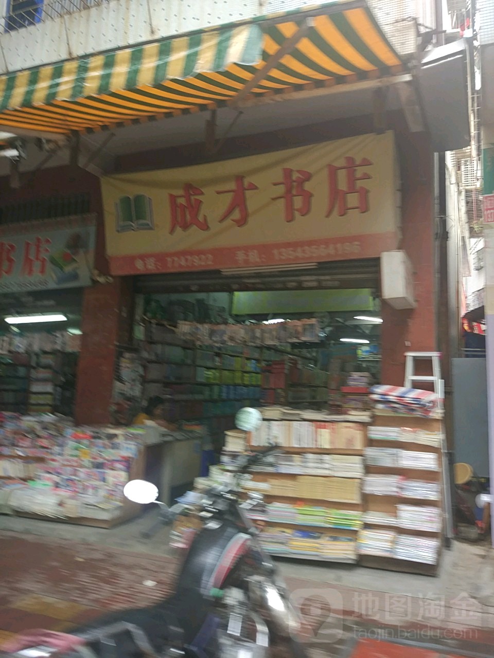 成才书店(文明街店)