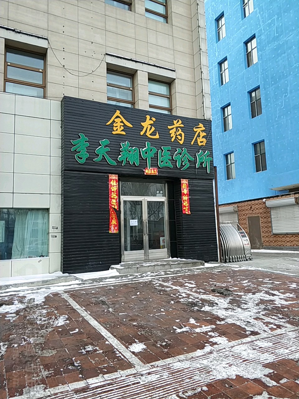 李天翔中醫診所