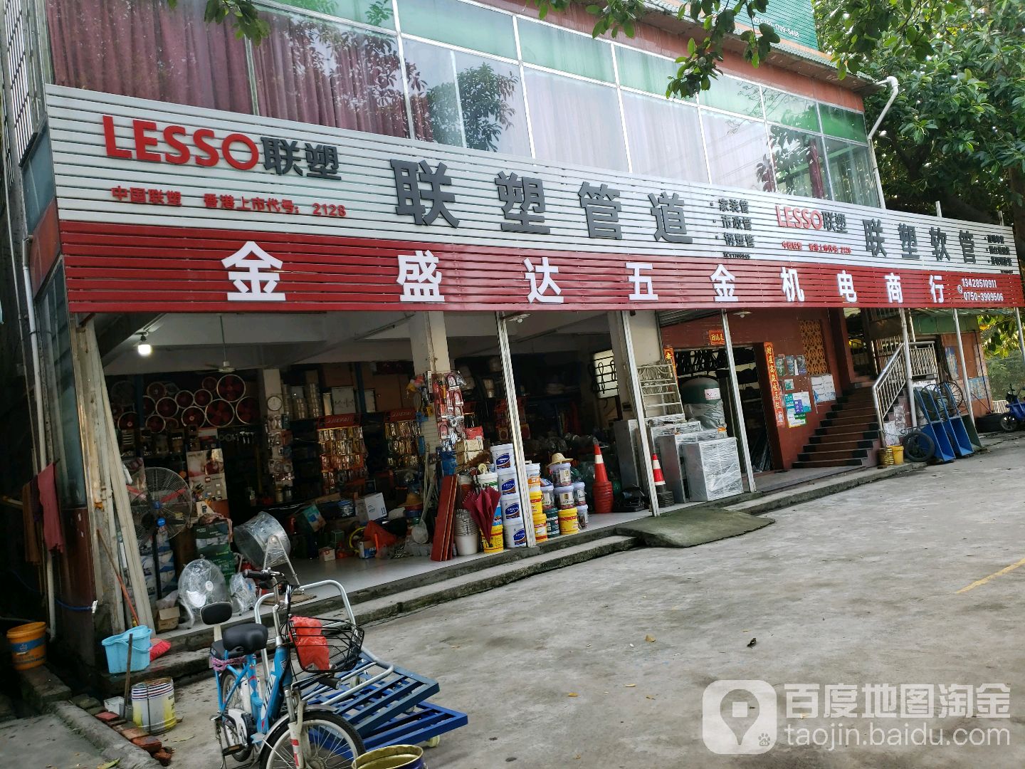 金盛达五金机电商行
