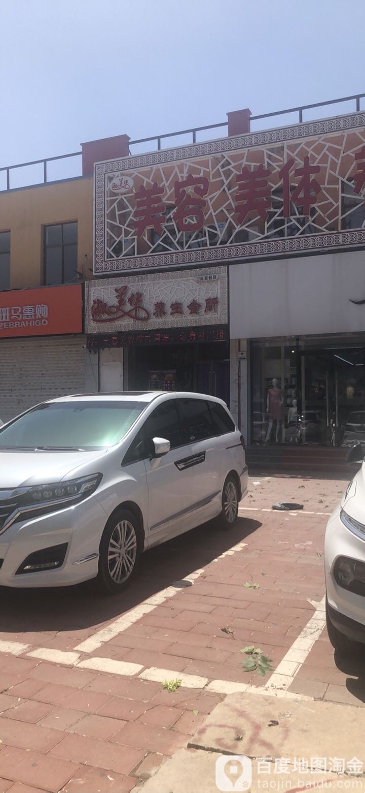 淑美化养生会所(三河直营店)