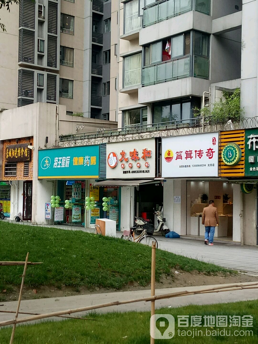 蓉城阳光拿推馆(光华南三路店)