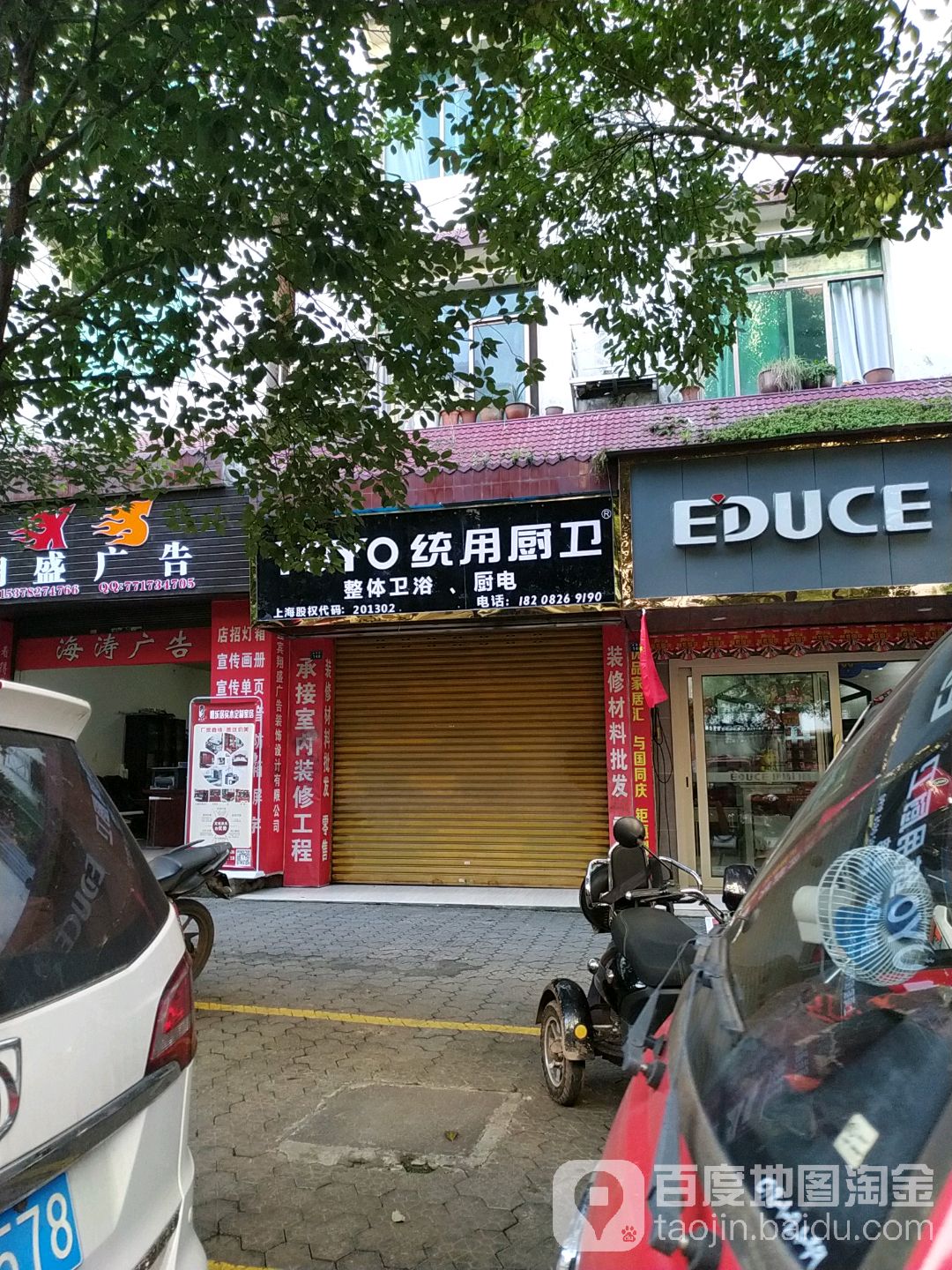 统用卫浴(洪谟路店)