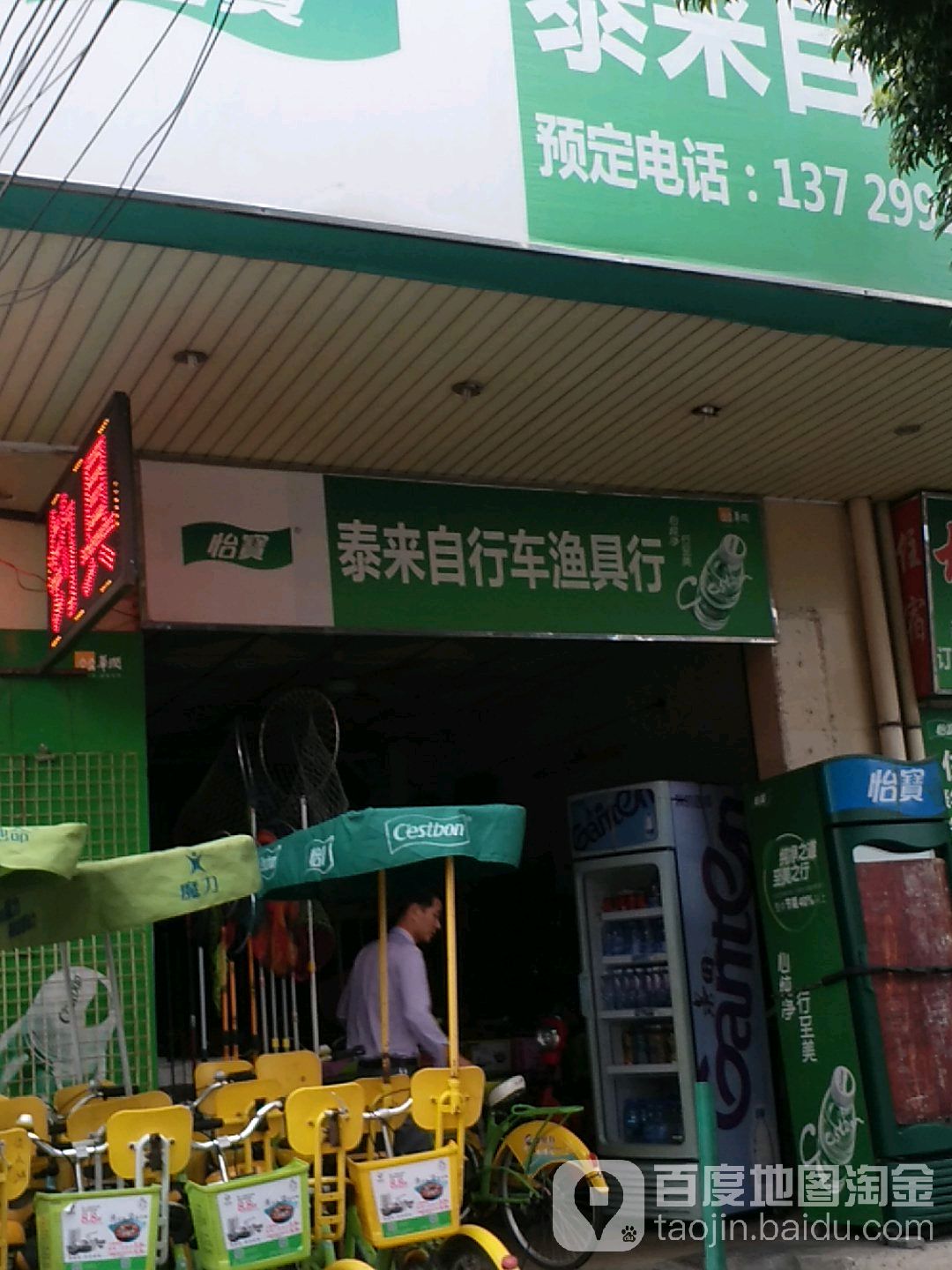 泰来自行车渔具行(尚易大厦店)