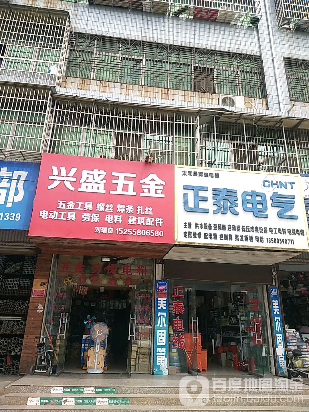 兴盛五金(太和大道店)