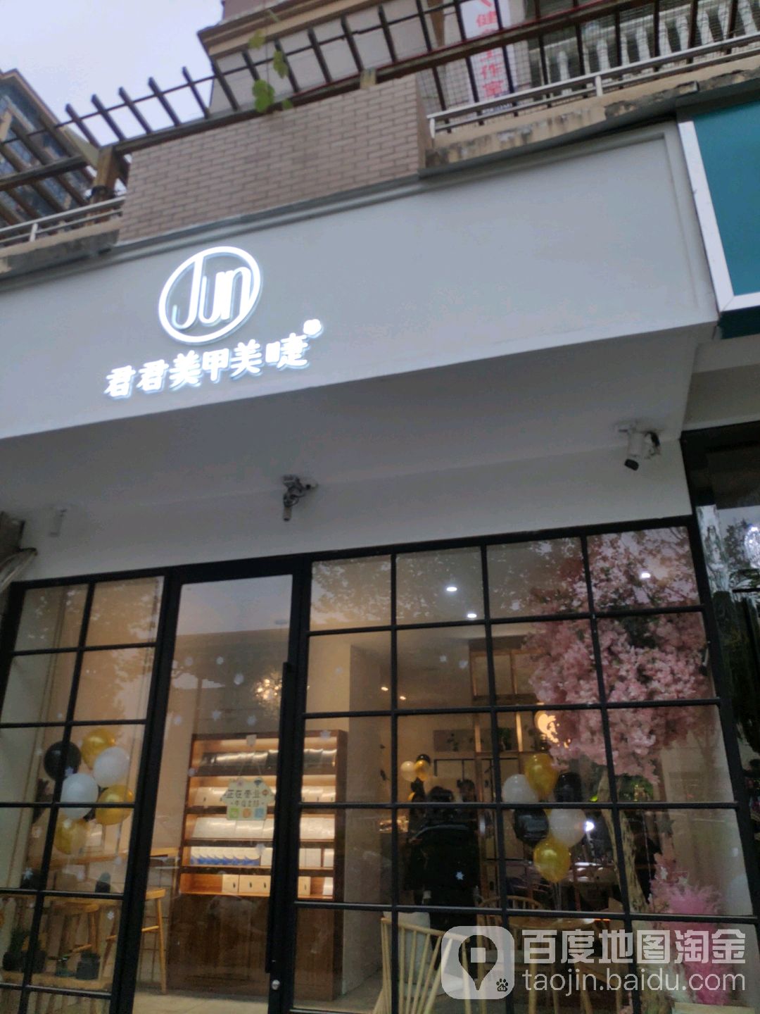 君君美甲美睫(许都店)