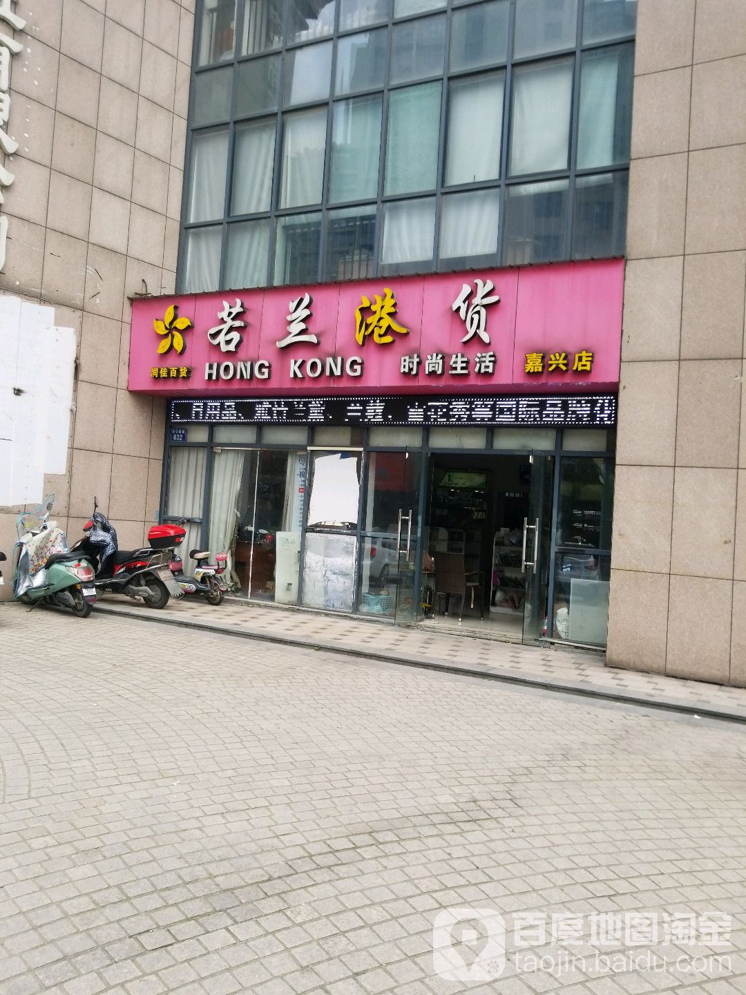 若兰港货(嘉兴店)