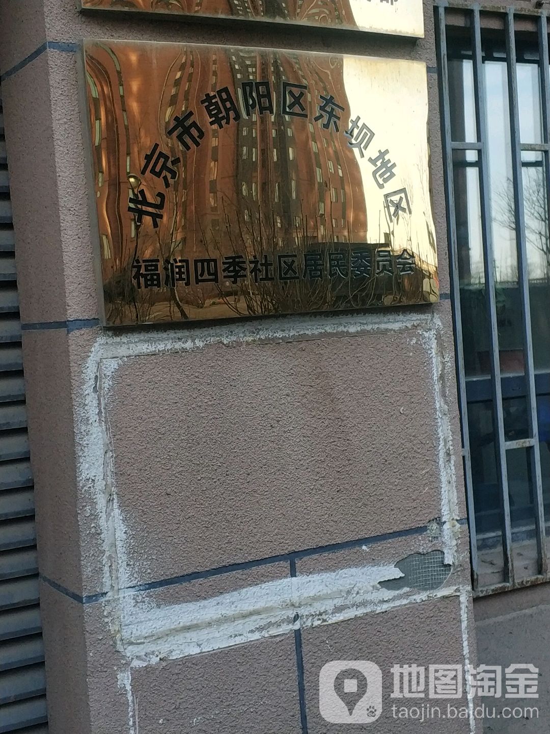 北京市朝阳区东坝南二街与机场第二高速交叉路口往西约100米(北京城建福润四季)