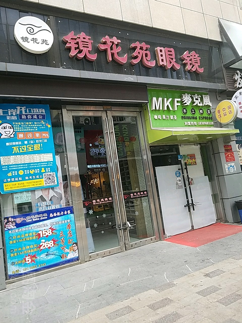 镜花苑眼镜(万达广场银川金凤店)