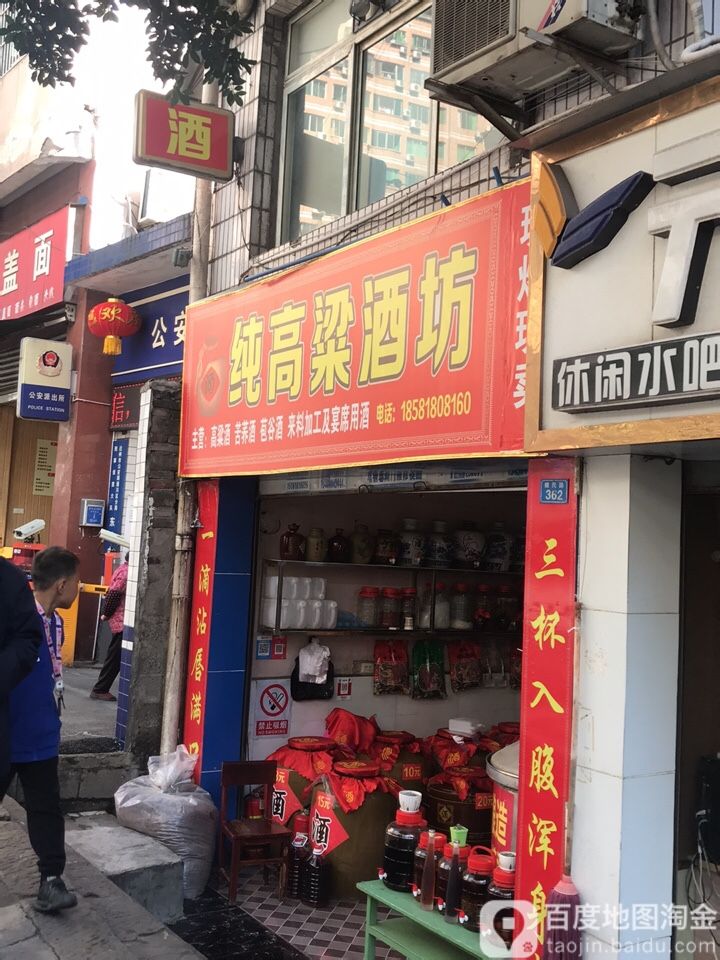 纯高粱酒坊(健民路店)