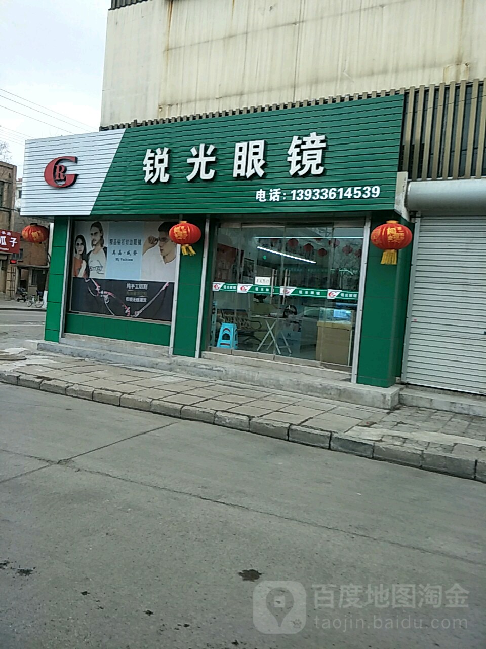 锐光眼镜
