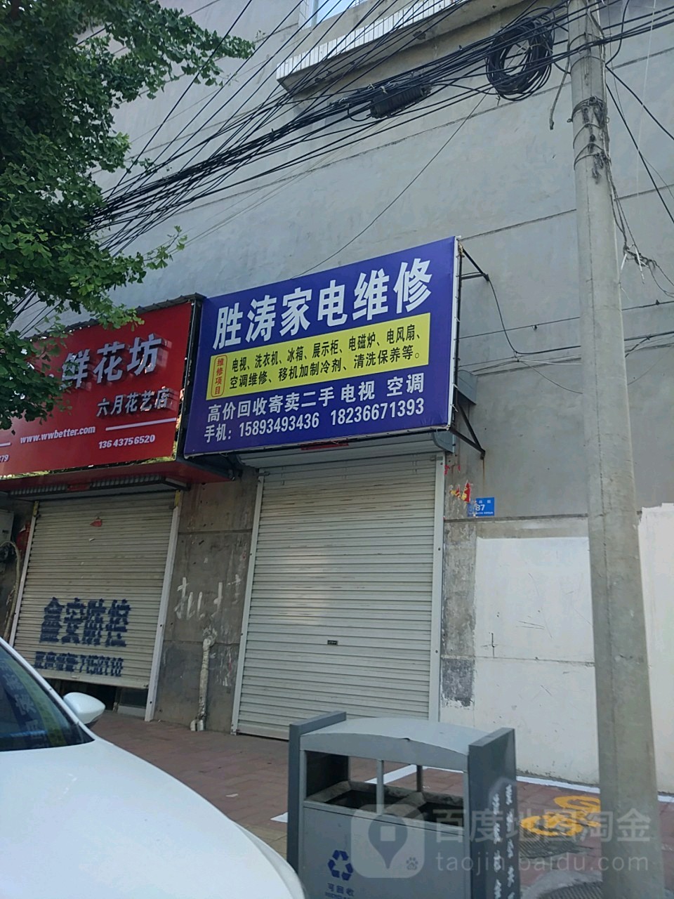 胜涛家电维修