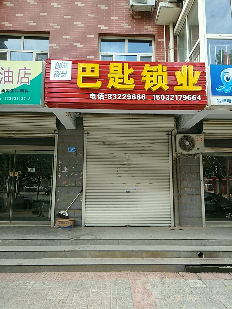 巴匙锁业