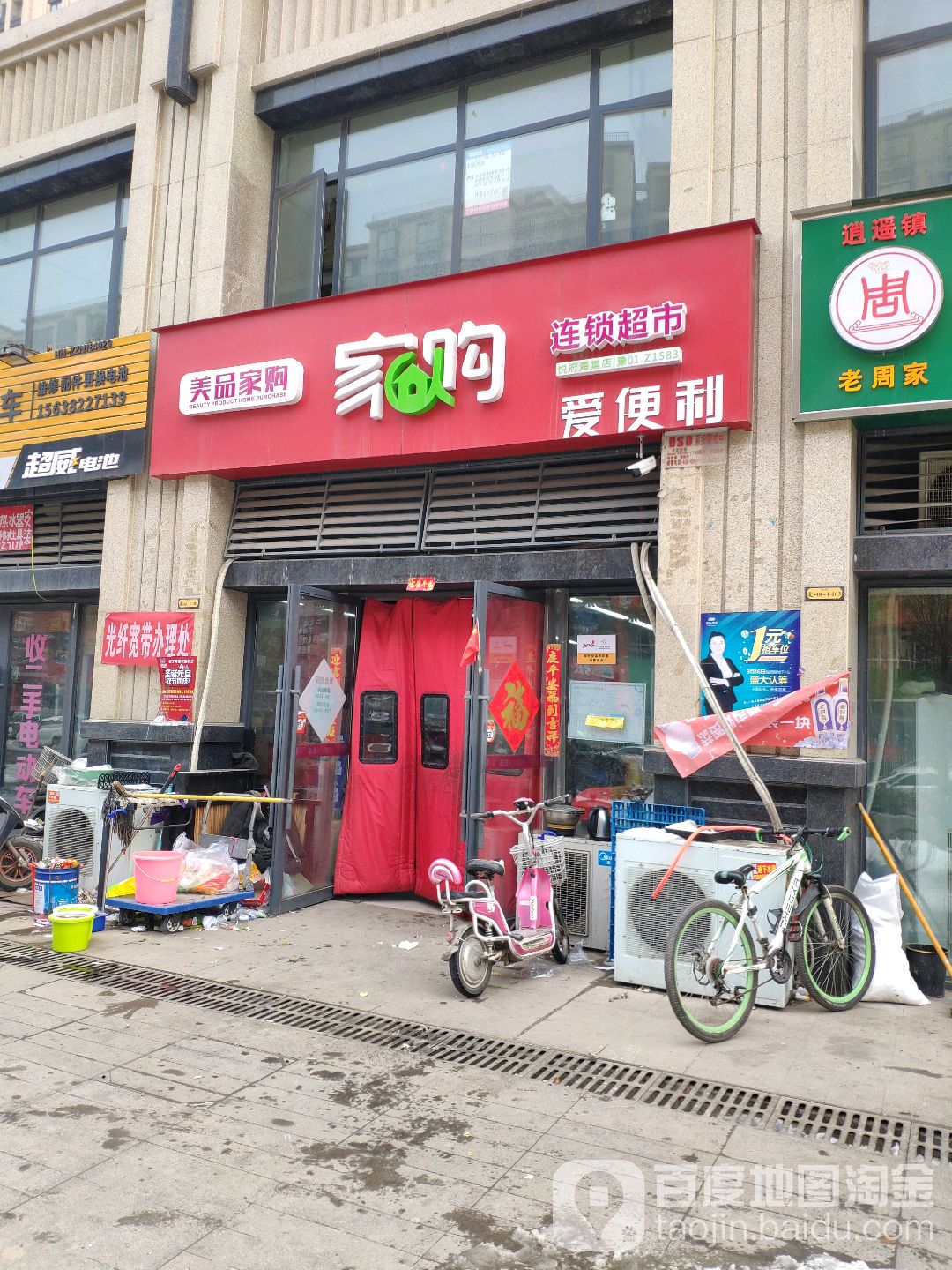 新郑市龙湖镇美品家购连锁超市(悦府海棠店)