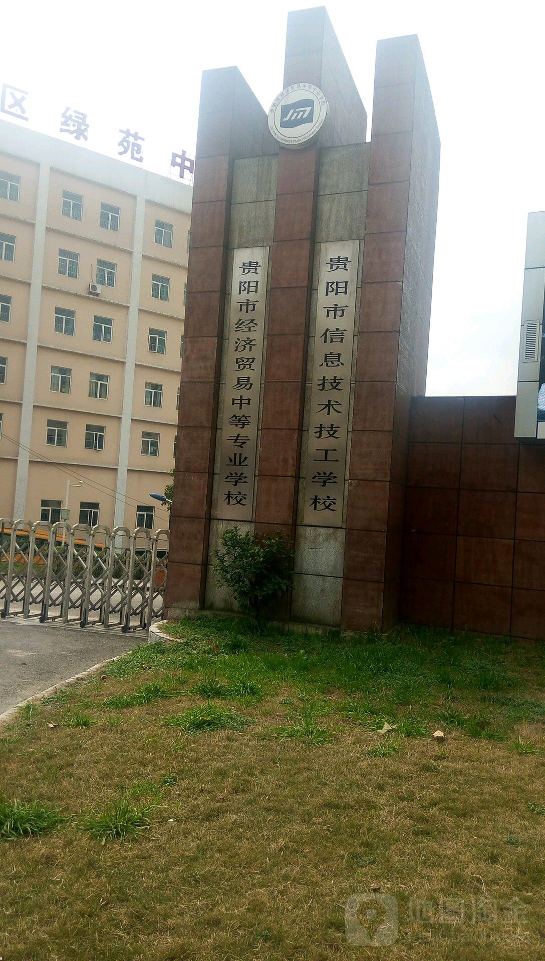 贵阳市城乡建设学校