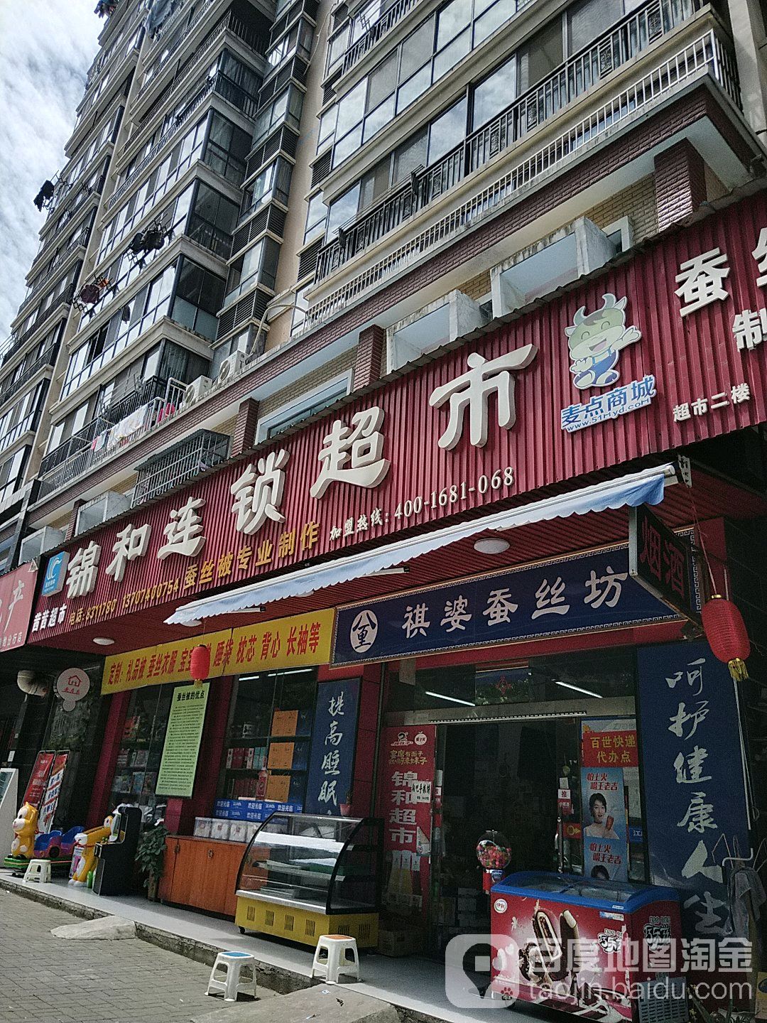 锦和连锁超市(通海南路店)