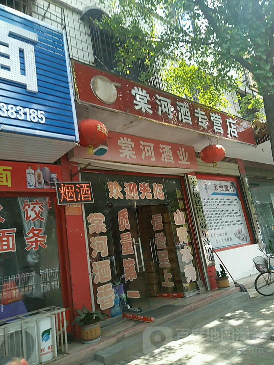 棠河酒专营店(解放路店)