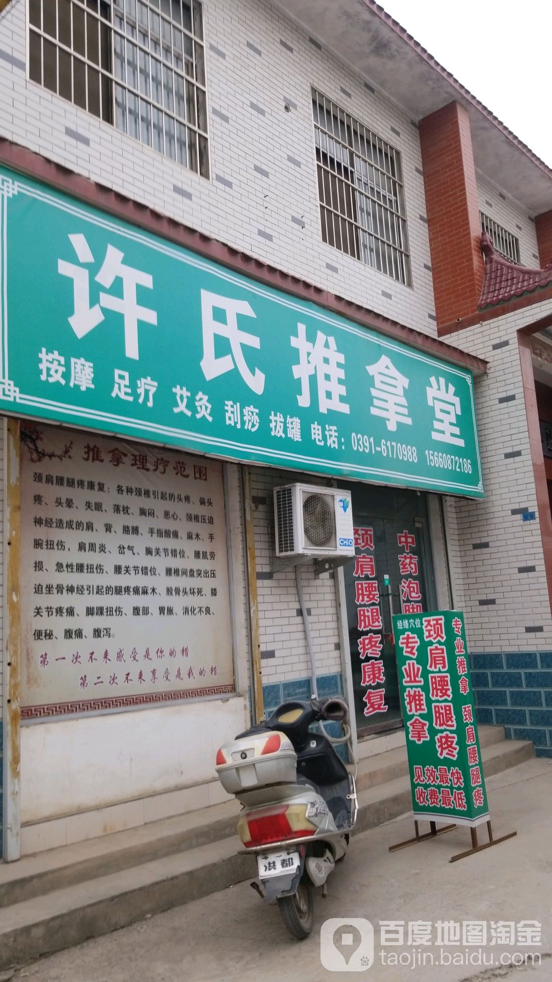 许氏氏推拿堂
