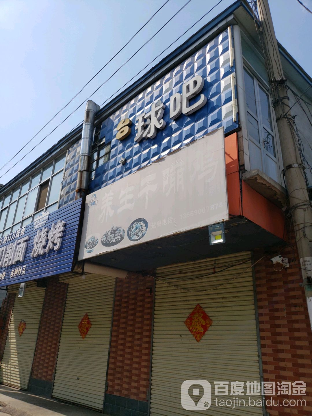 太球吧