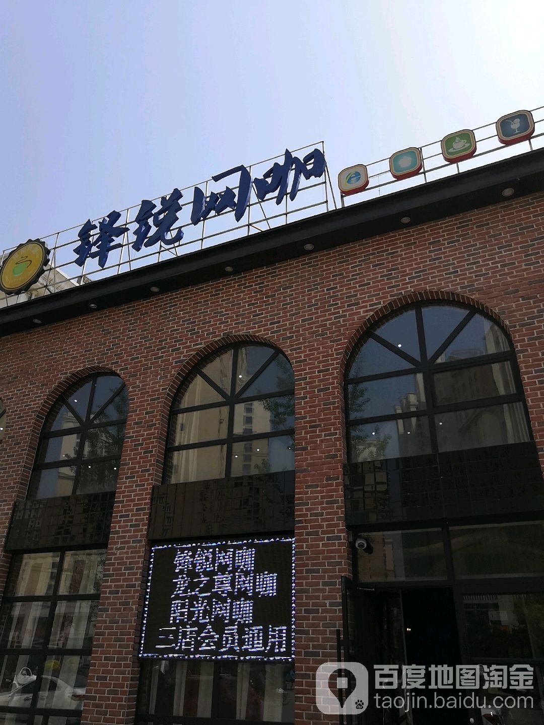 锋锐网咖(海城店)