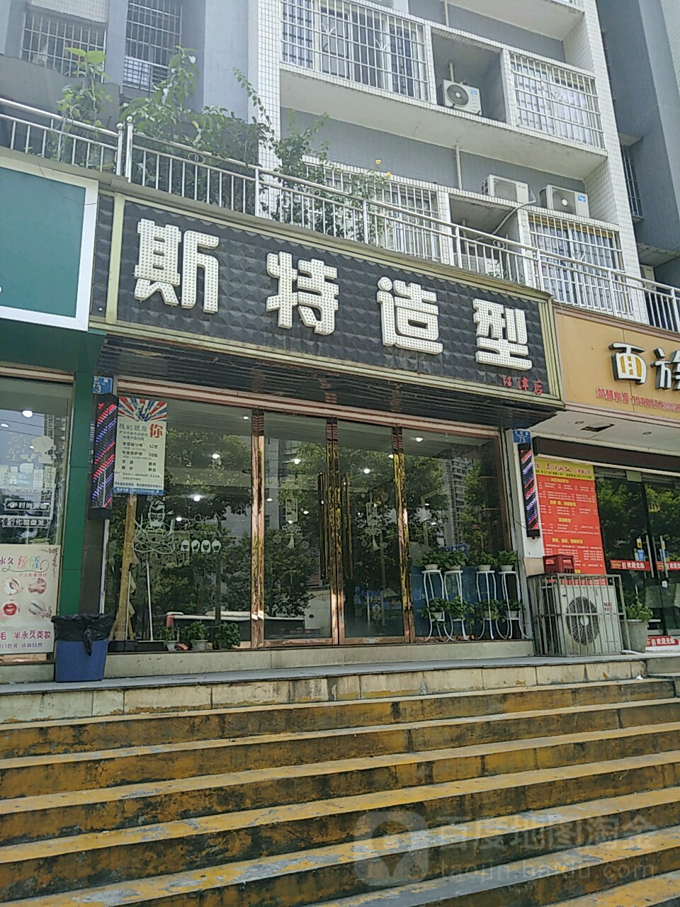 斯特号造型(江津店)
