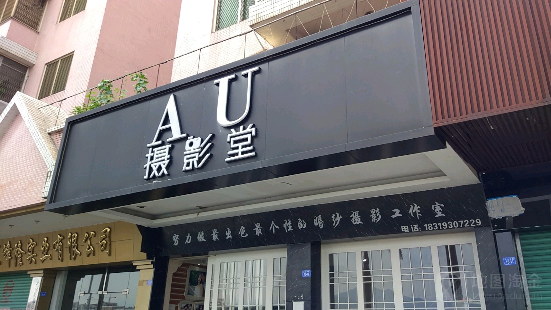 梅州AU婚纱舌蝇(金岸店店)