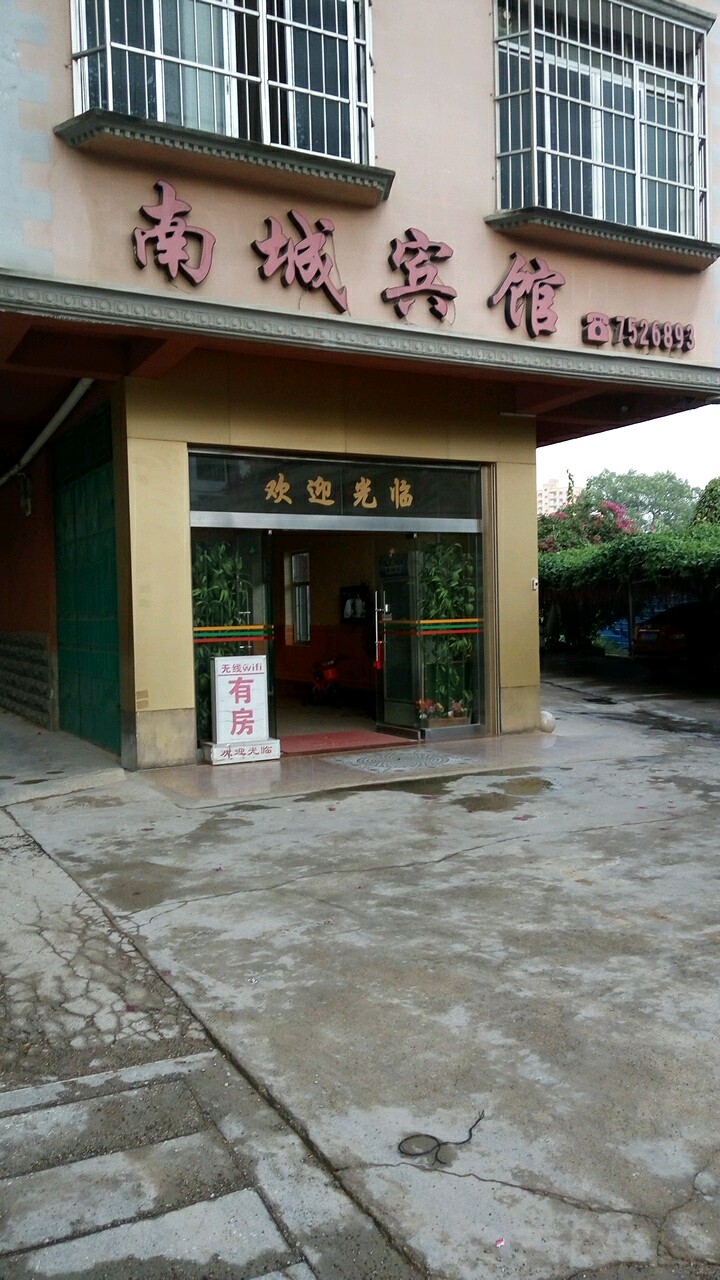 南城宾馆(同正大道店)