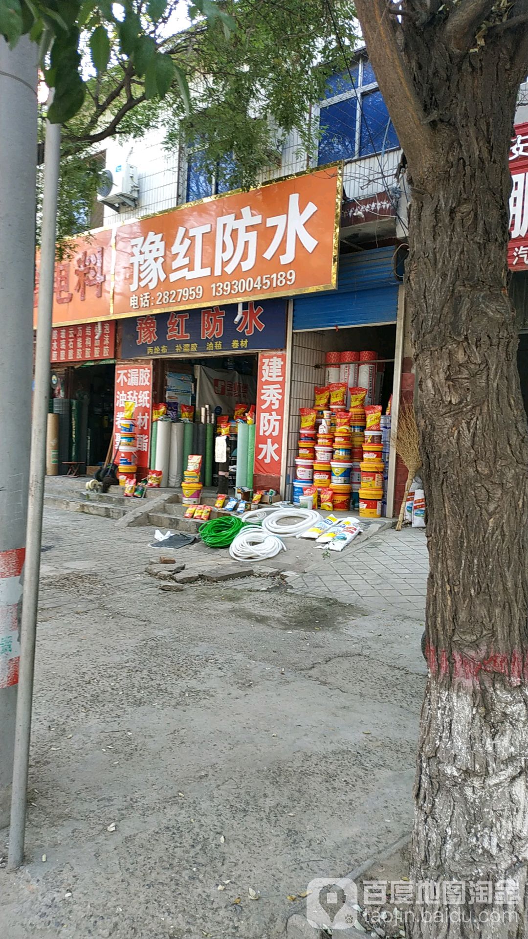 豫红防水