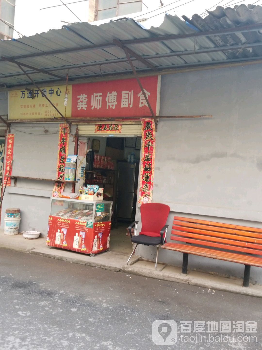 万通开锁中心