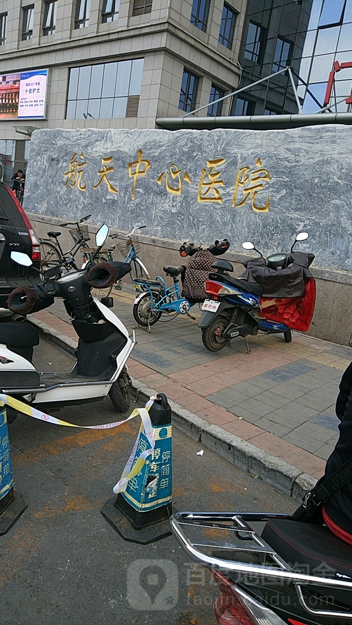 航天中心医院