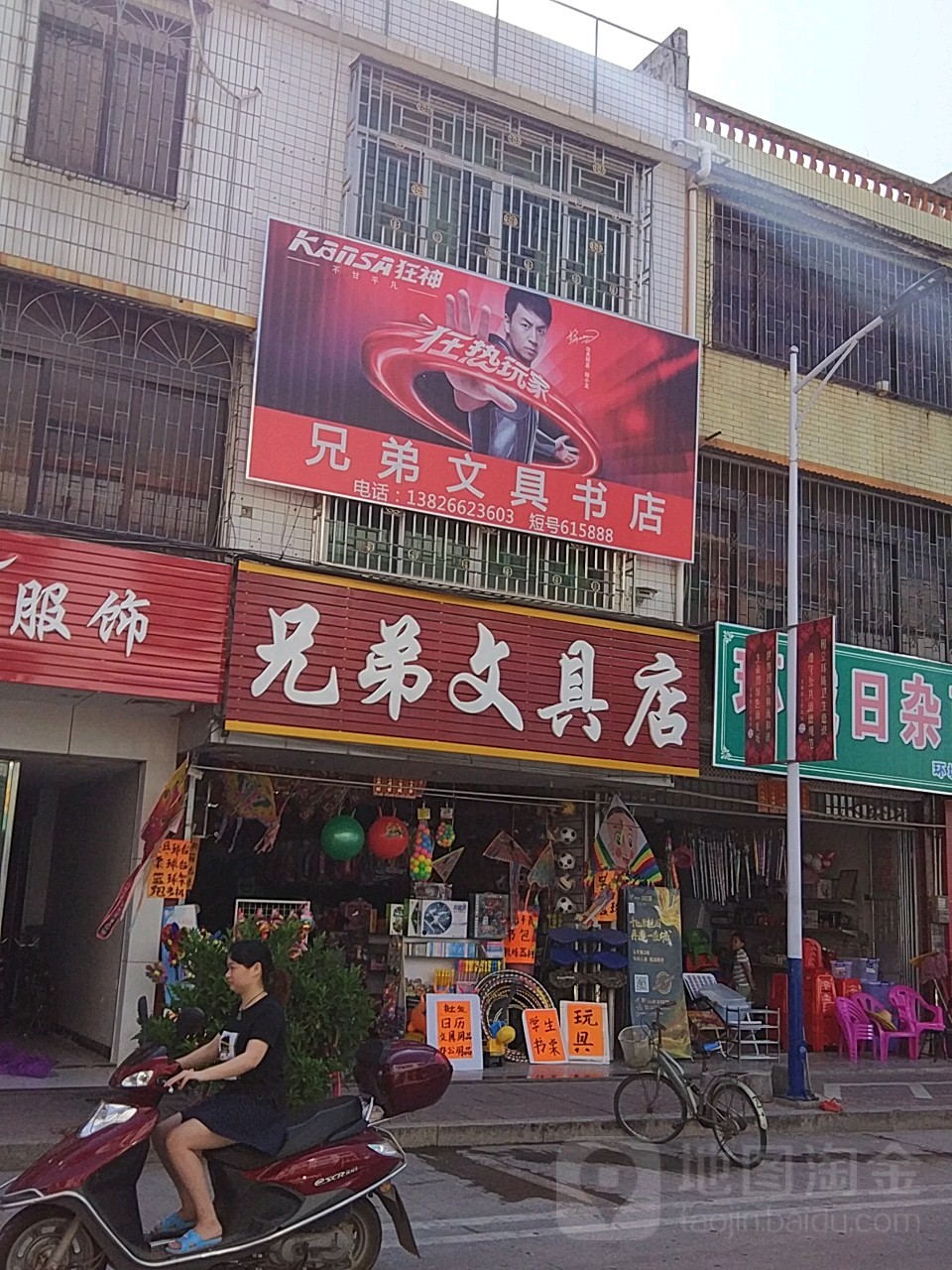 胸弟文具店