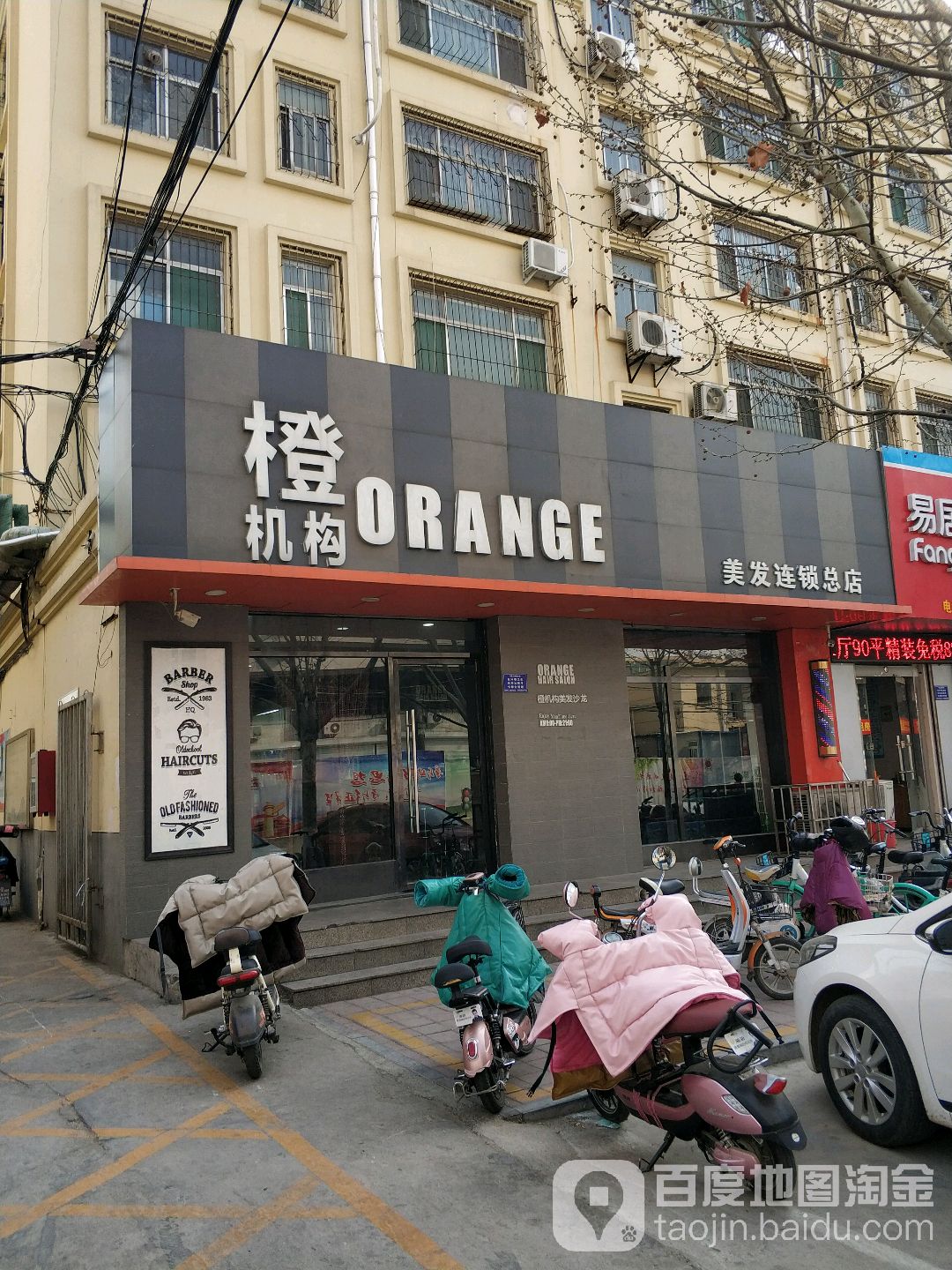 橙机构专业发型设置(古槐总店)