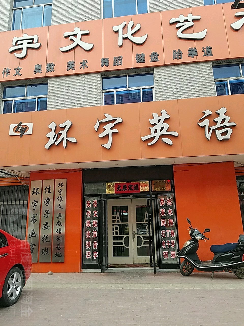 环宇文化艺术沛讯学校(北横街店)