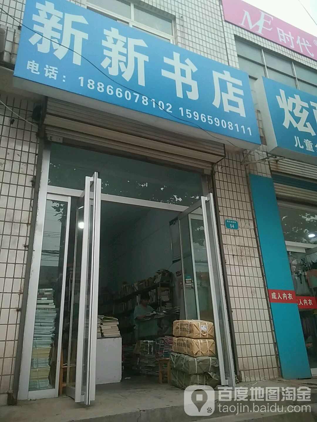 新书店(莲花池西街店)