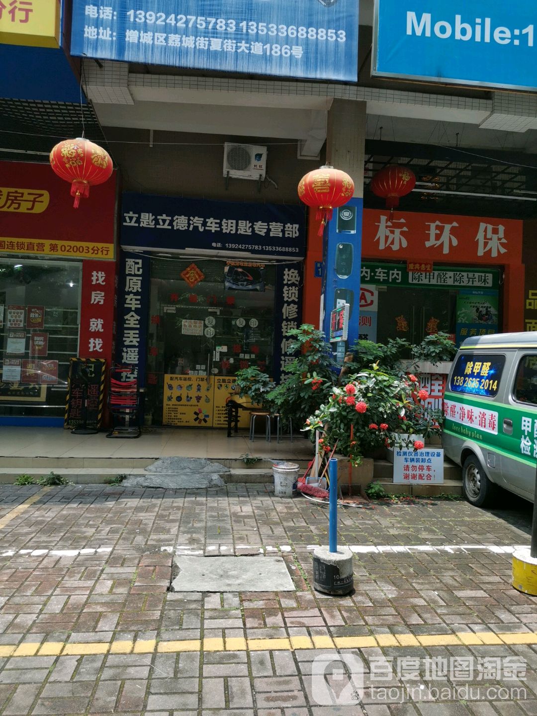 立匙立德汽车钥匙