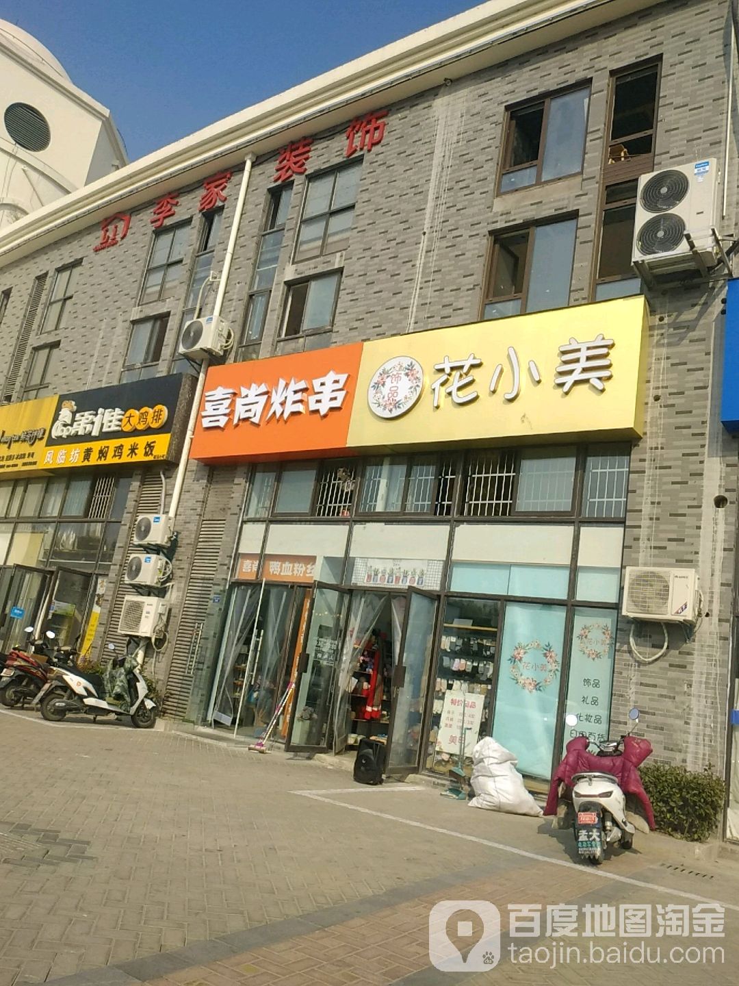花小美饰品