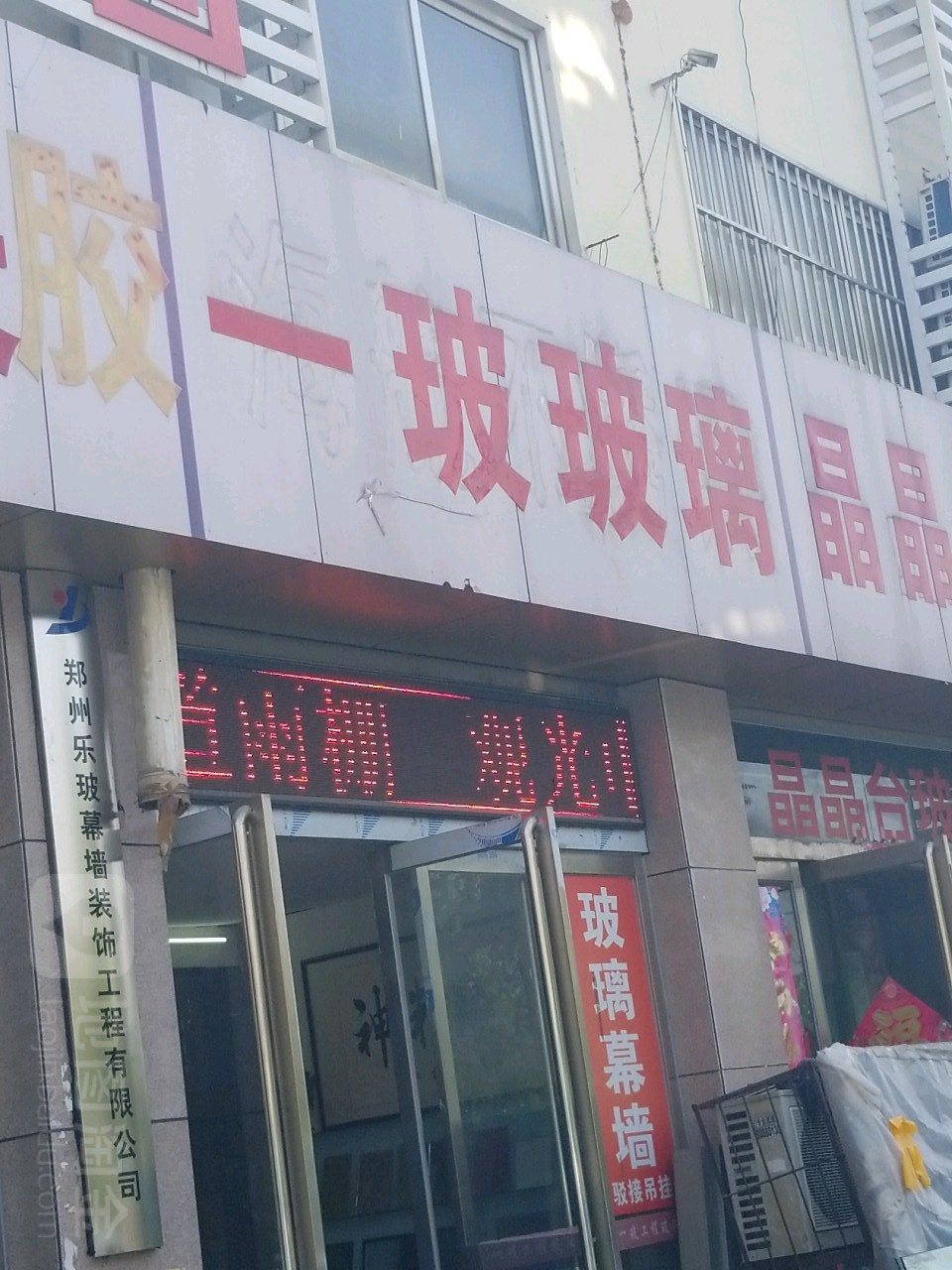 一玻玻璃(黄河南路店)