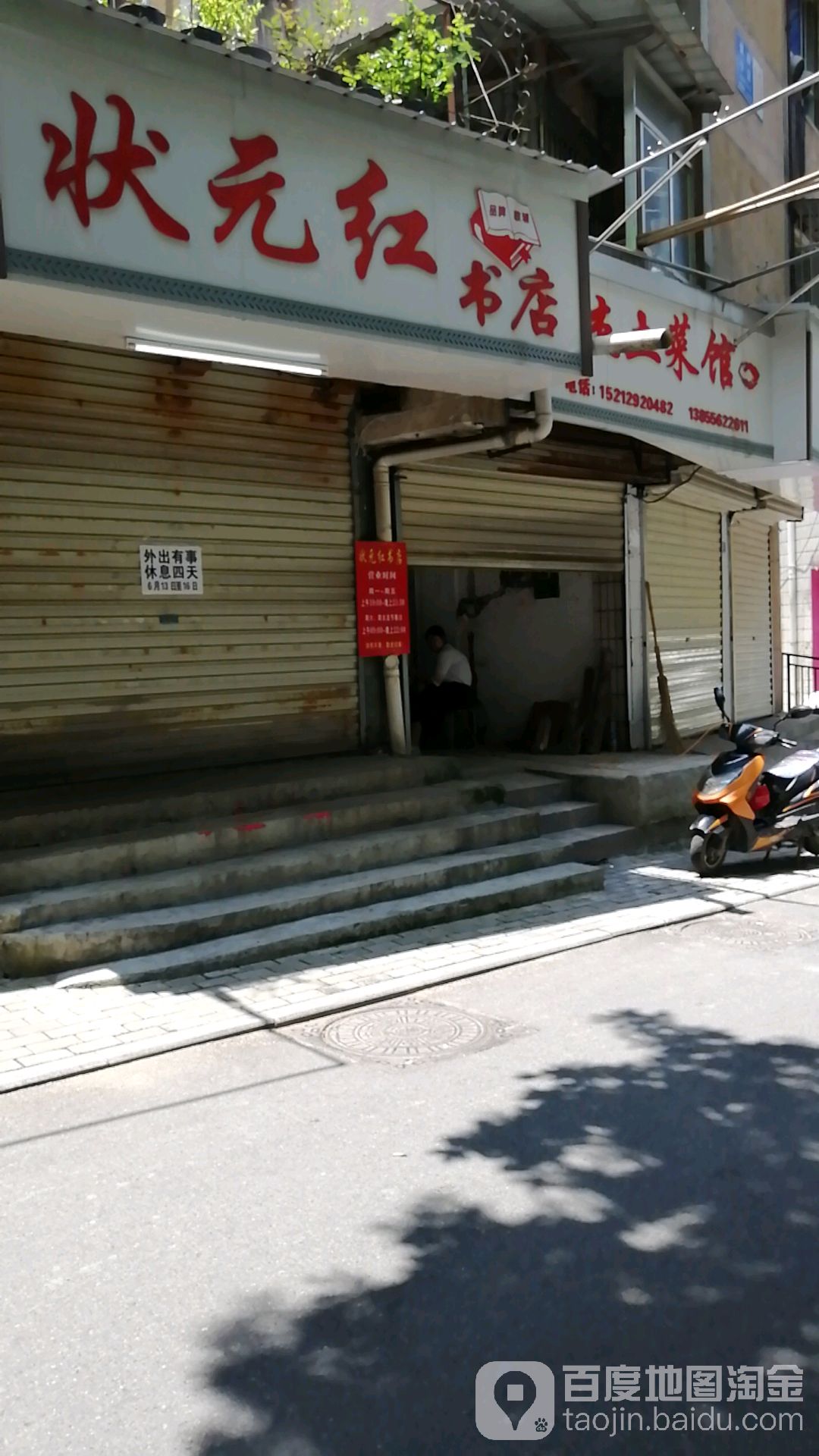 状源红书店