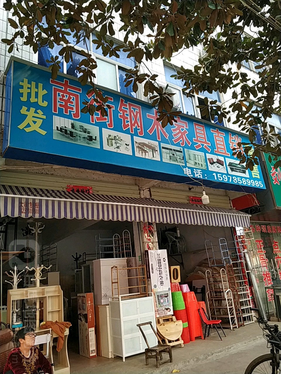 罗山县广州钢木家具(天元中路店)