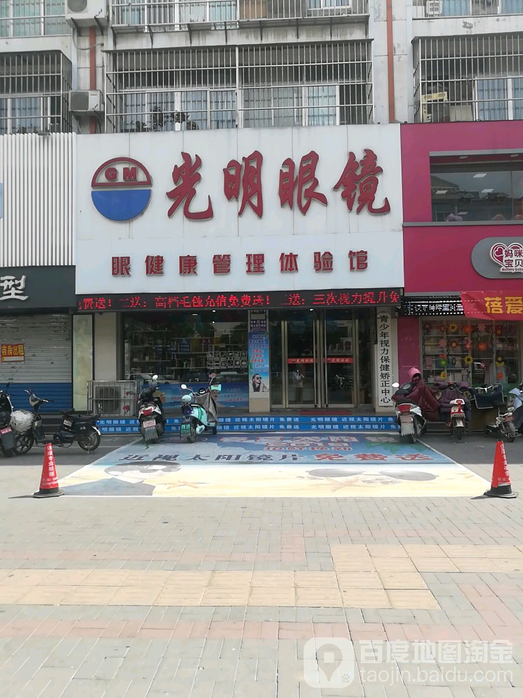 大明眼镜(时尚店)