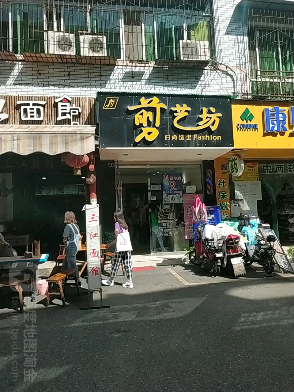 艺剪坊(正大街小区店)