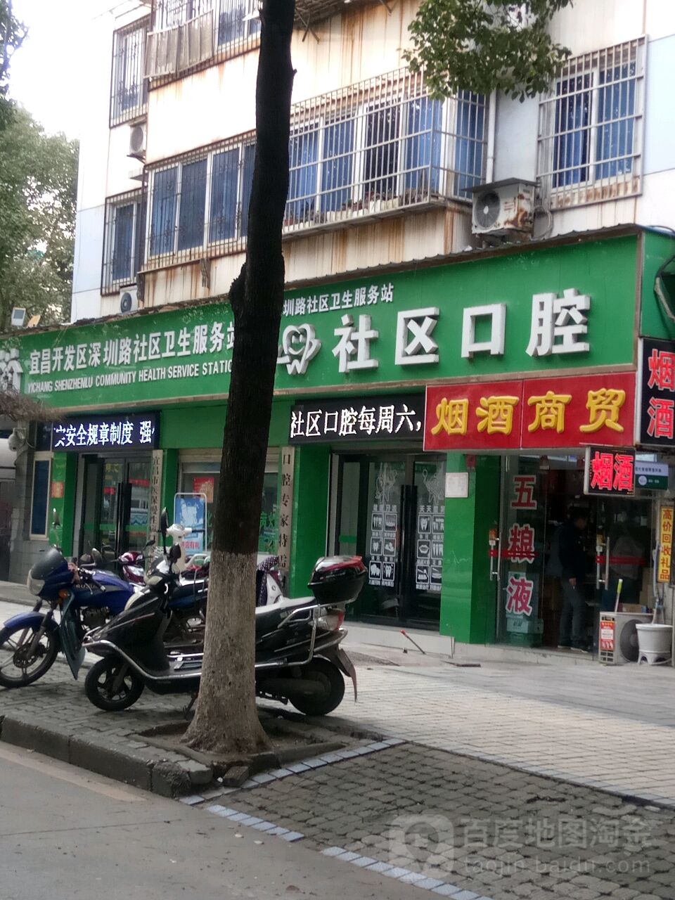 宜昌开发区深圳路社区卫生服务站