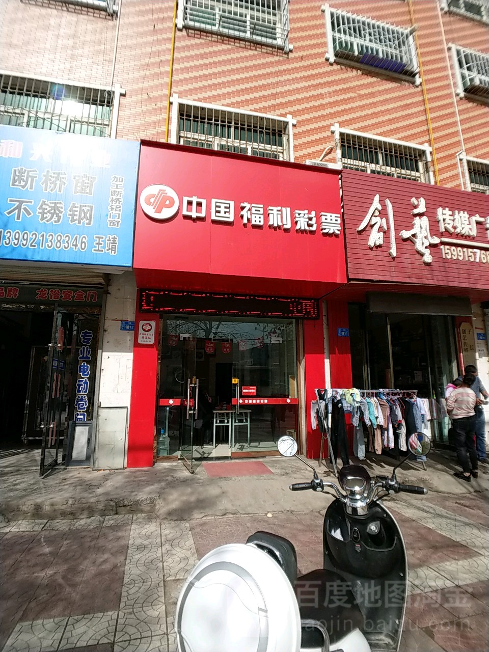 中国休育彩票(朝阳路店)