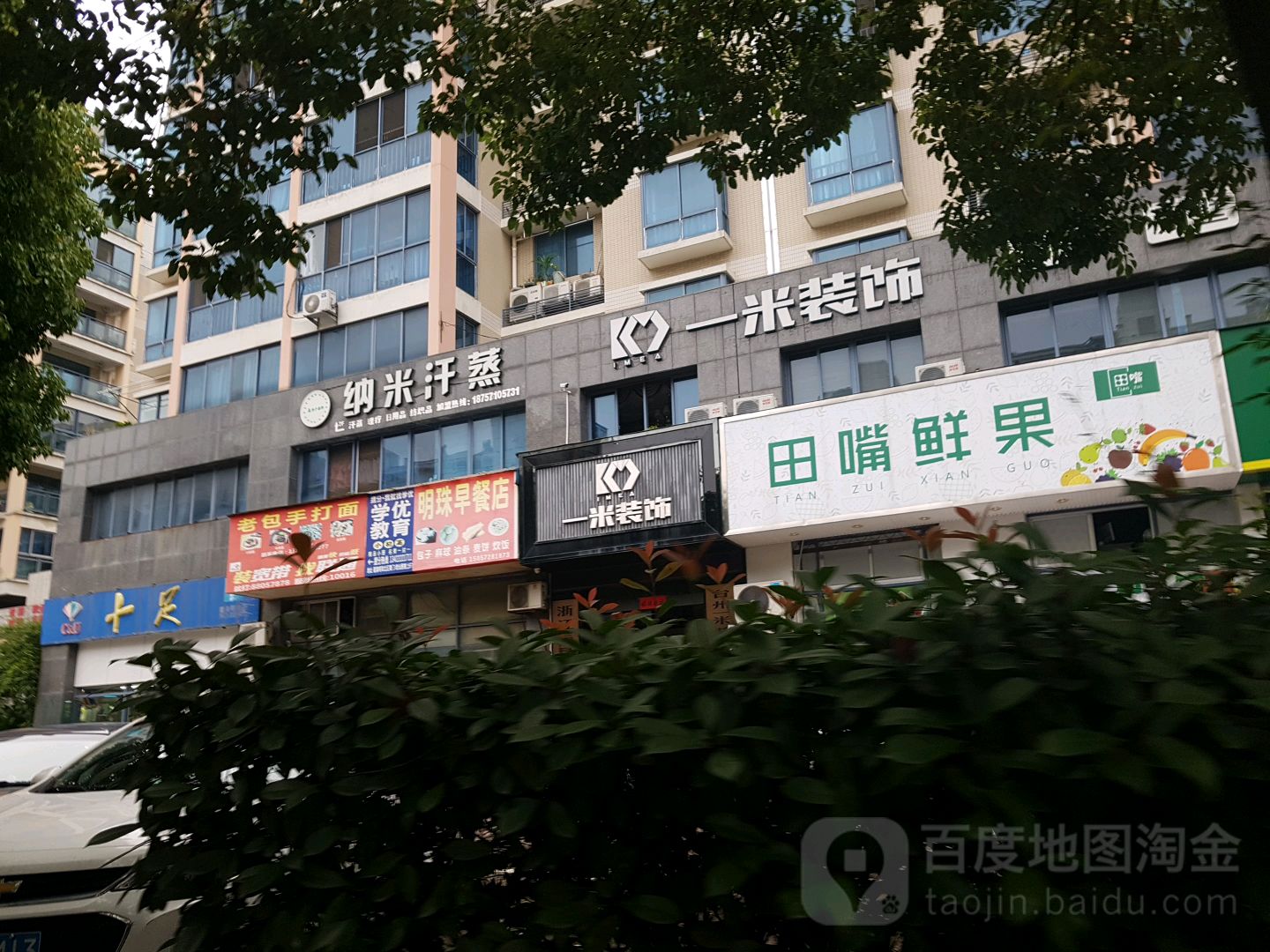 纳米汗蒸(白云山西路店)