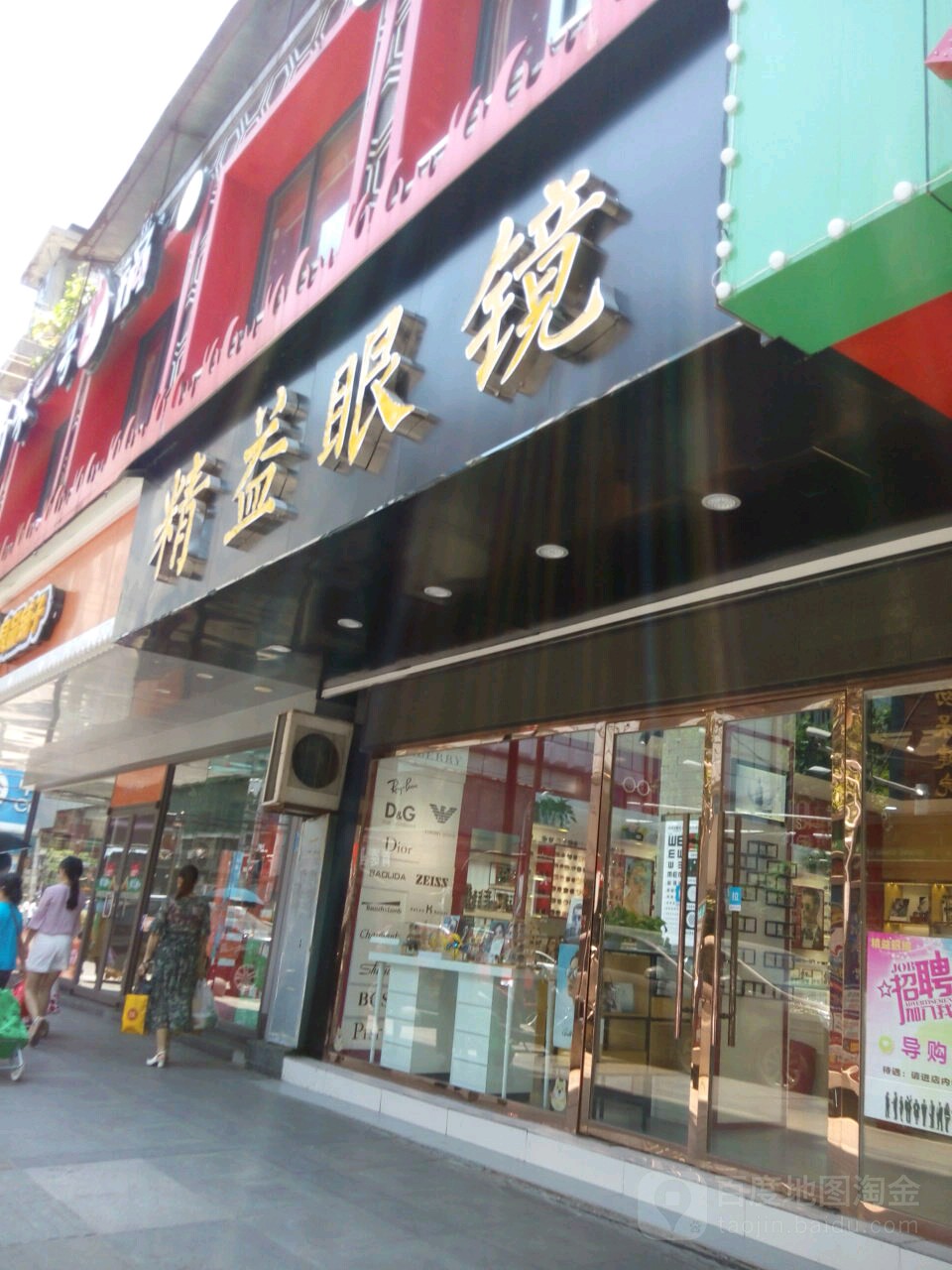 金艺眼镜(广场路店)