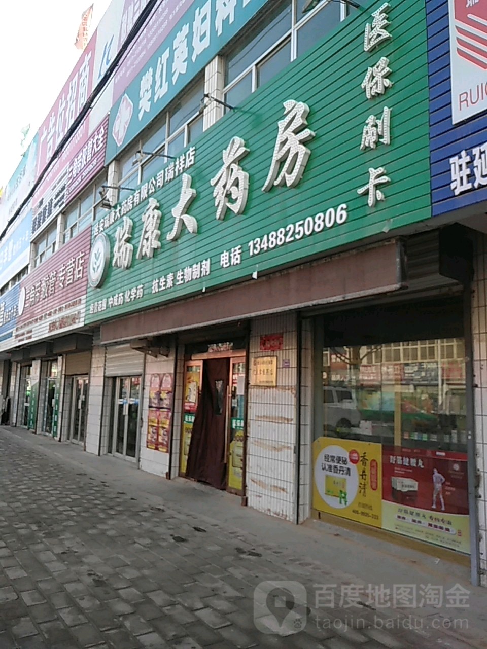 瑞康大药房(长青路店)