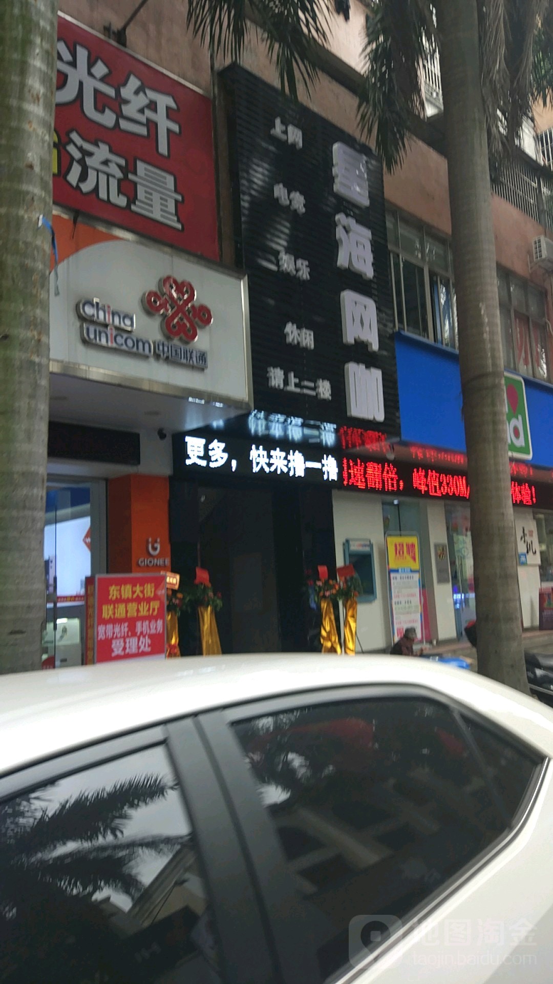 星海网咖(张家边店)