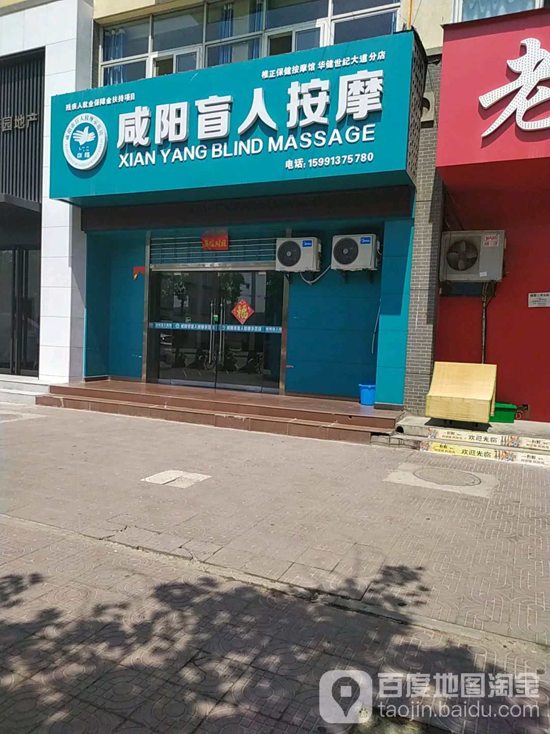 椎正保健按摩馆华健世纪(大道分店)