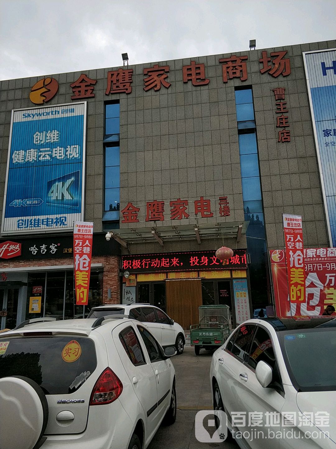 金鹰家巴电场(曹王庄店)