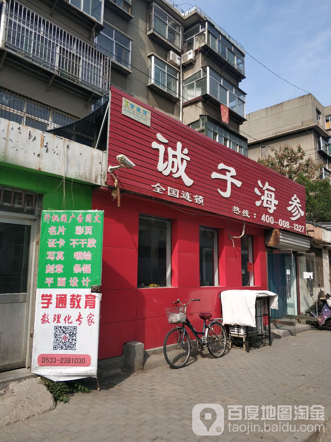 诚子海参