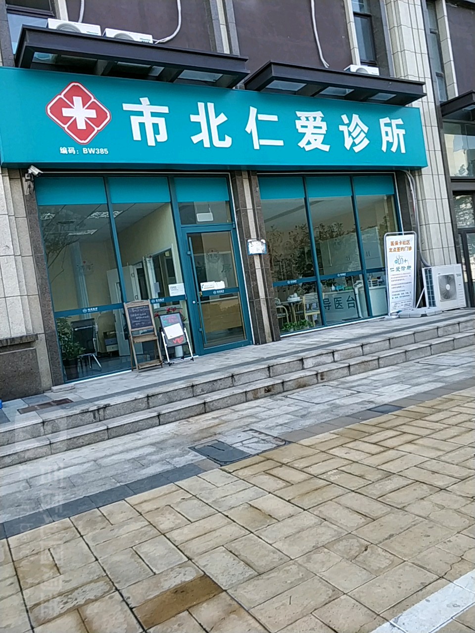 博厚医疗市北仁爱诊所(宁安路店)